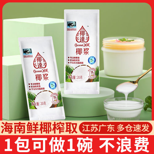 椰浆椰奶西米露奶茶店专用