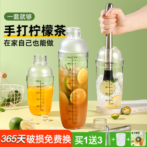 手打柠檬茶专用雪克杯