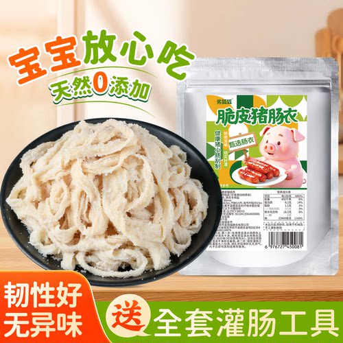 烤肠专用脆皮肠衣天然无添加