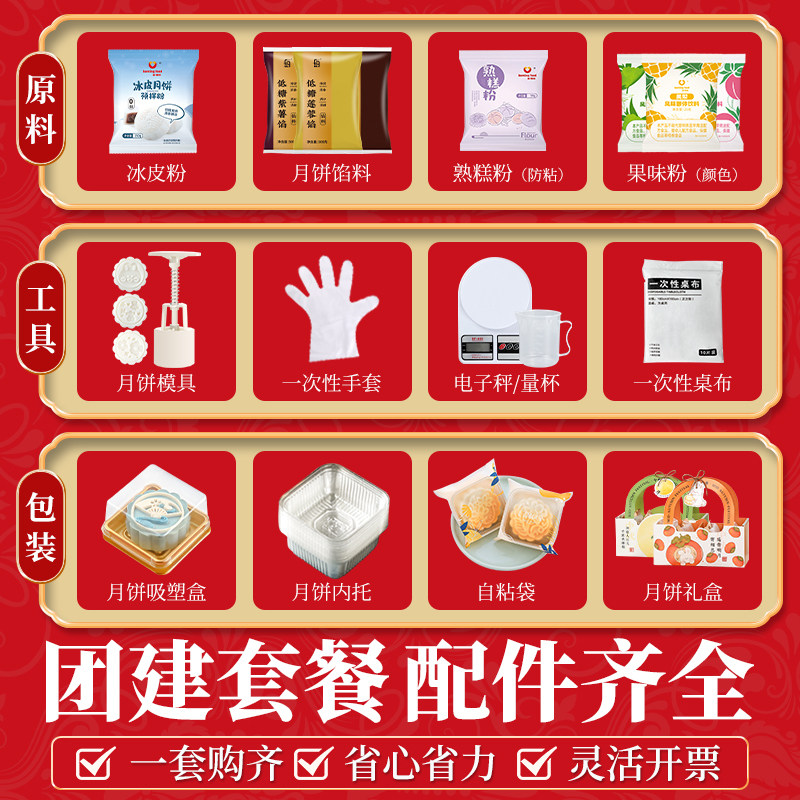 彩色冰皮月饼预拌粉专用粉套装全套餐自制材料制作家用团建diy做