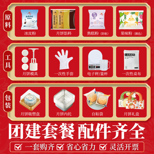 彩色【免蒸免烤】冰皮月饼