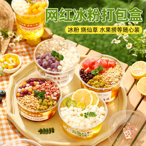 网红冰粉打包盒一次性带盖加厚