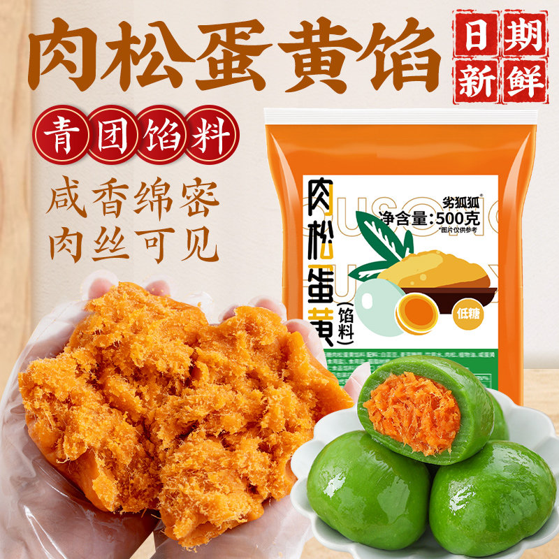 咸蛋黄肉松青团专用馅料烘焙原料