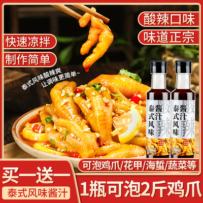 泰式风味酱汁网红柠檬鸡爪调味料