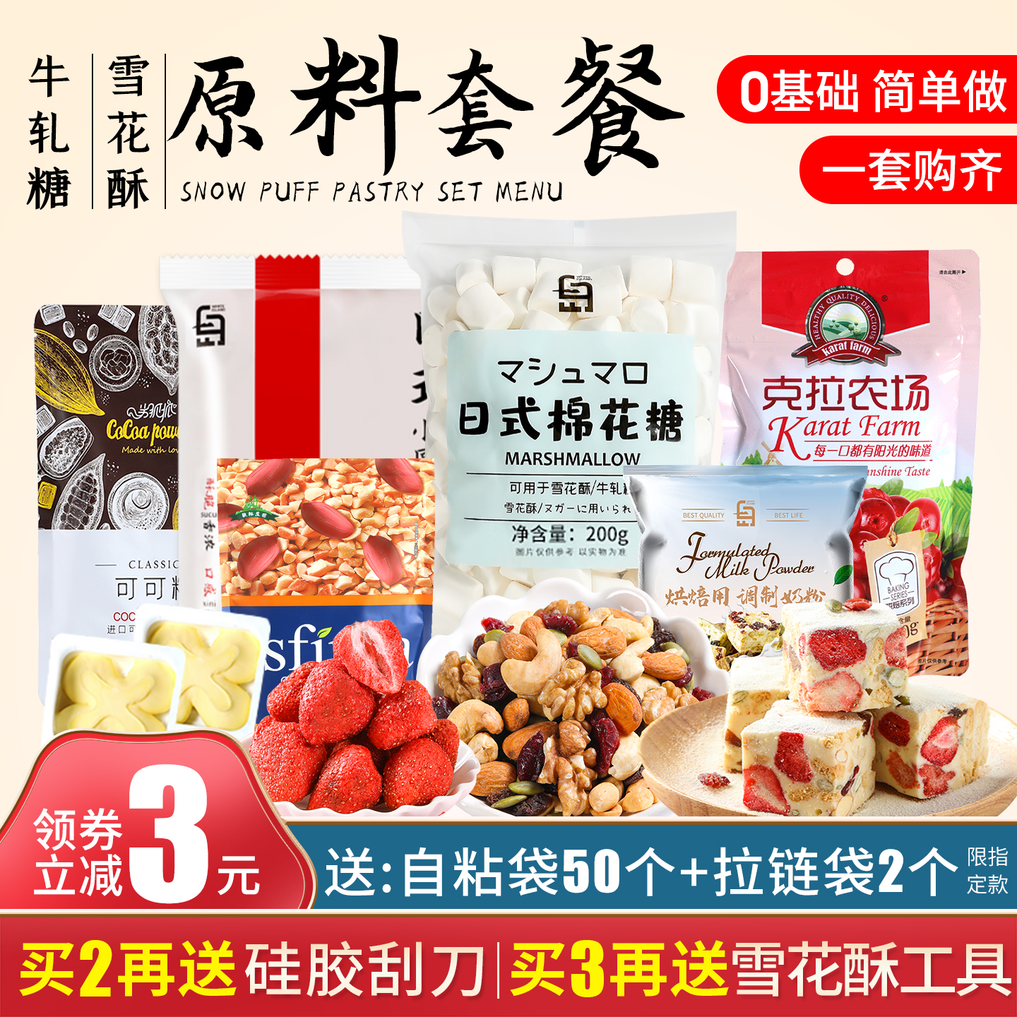 雪花酥原材料全套做牛轧糖diy