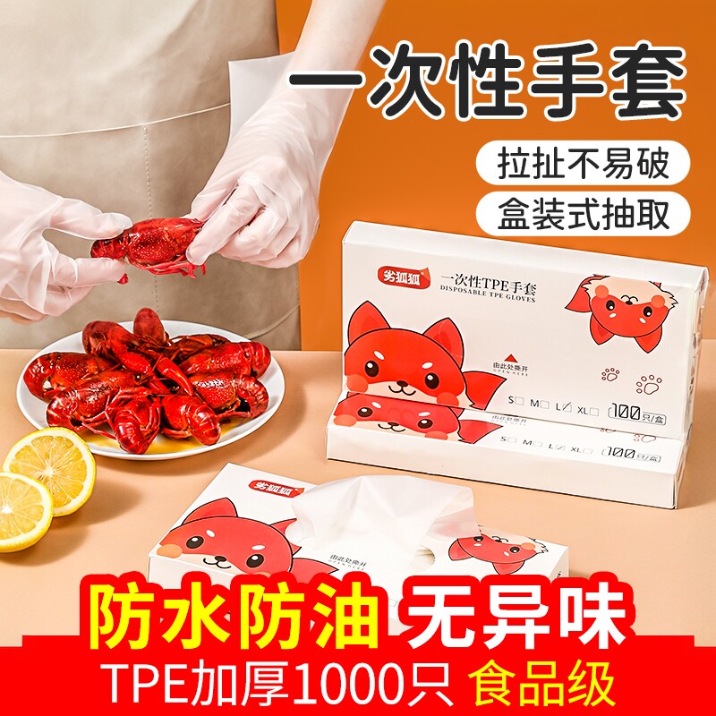 一次性手套食品级专用tpe塑料商用加厚薄膜厨房餐饮吃小龙虾熟食