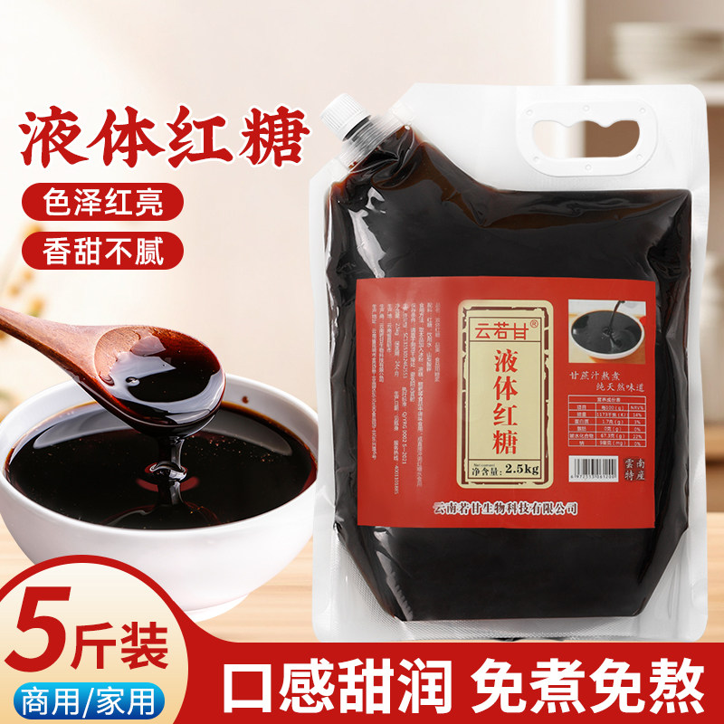 液体红糖糖浆冰粉配料专用凉糕蘸糍粑凉虾商用2.5kg甘蔗红糖汁水