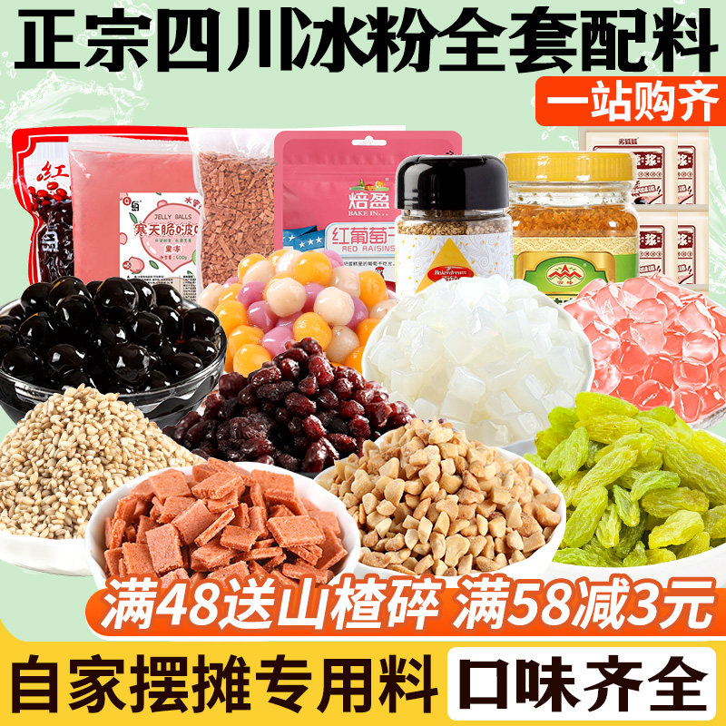 冰粉材料配料全套家用摆摊专用图片