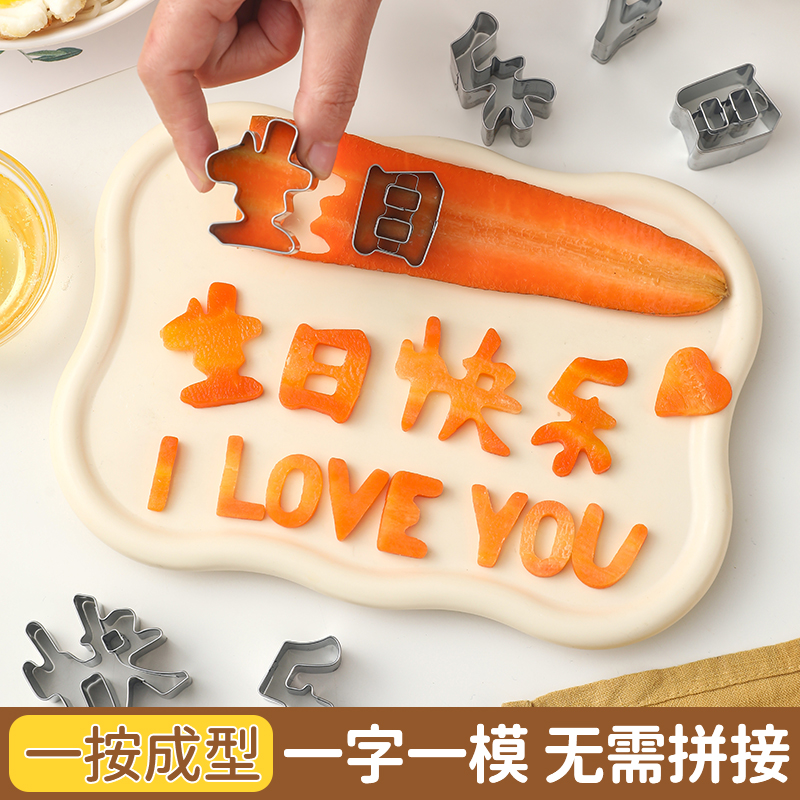 生日快乐模具胡萝卜刻字一体印字