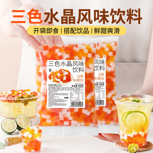 开袋即食三色水晶椰果奶茶店专用