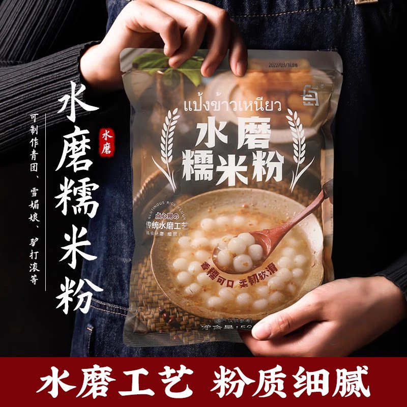 水磨糯米粉家用澄粉雪媚娘汤圆麻球青团木薯淀粉烘焙商用材料5斤