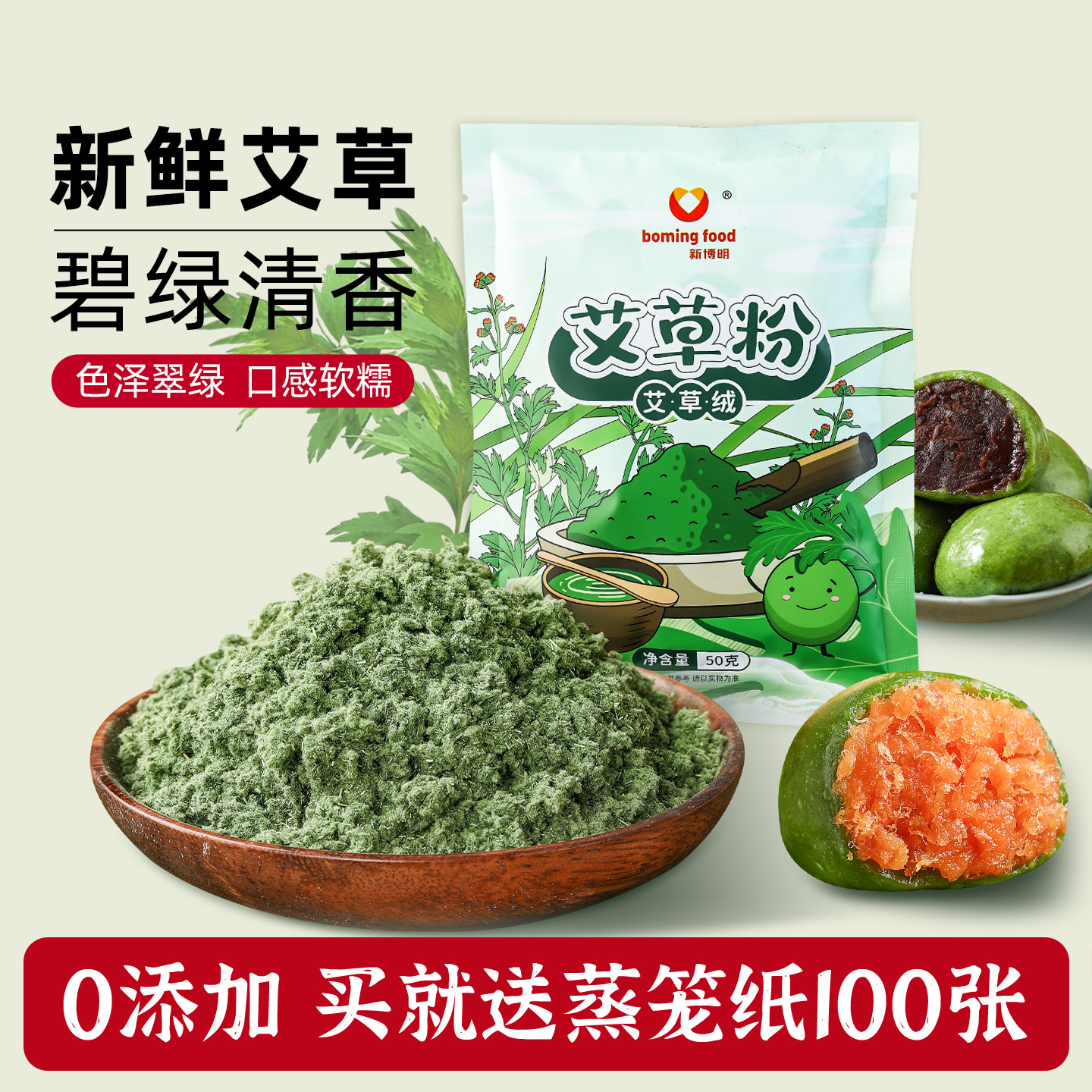 艾草粉食用自制青团预拌粉澄粉糯米粉做清明果糕点家用烘焙原材料