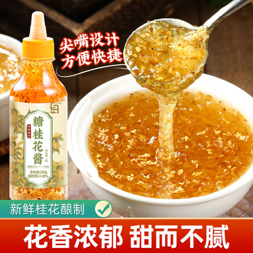 桂花蜜酱正宗糖桂花甜糖浆