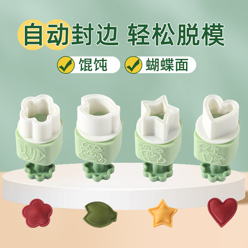 自动封边宝宝辅食小馄饨模具