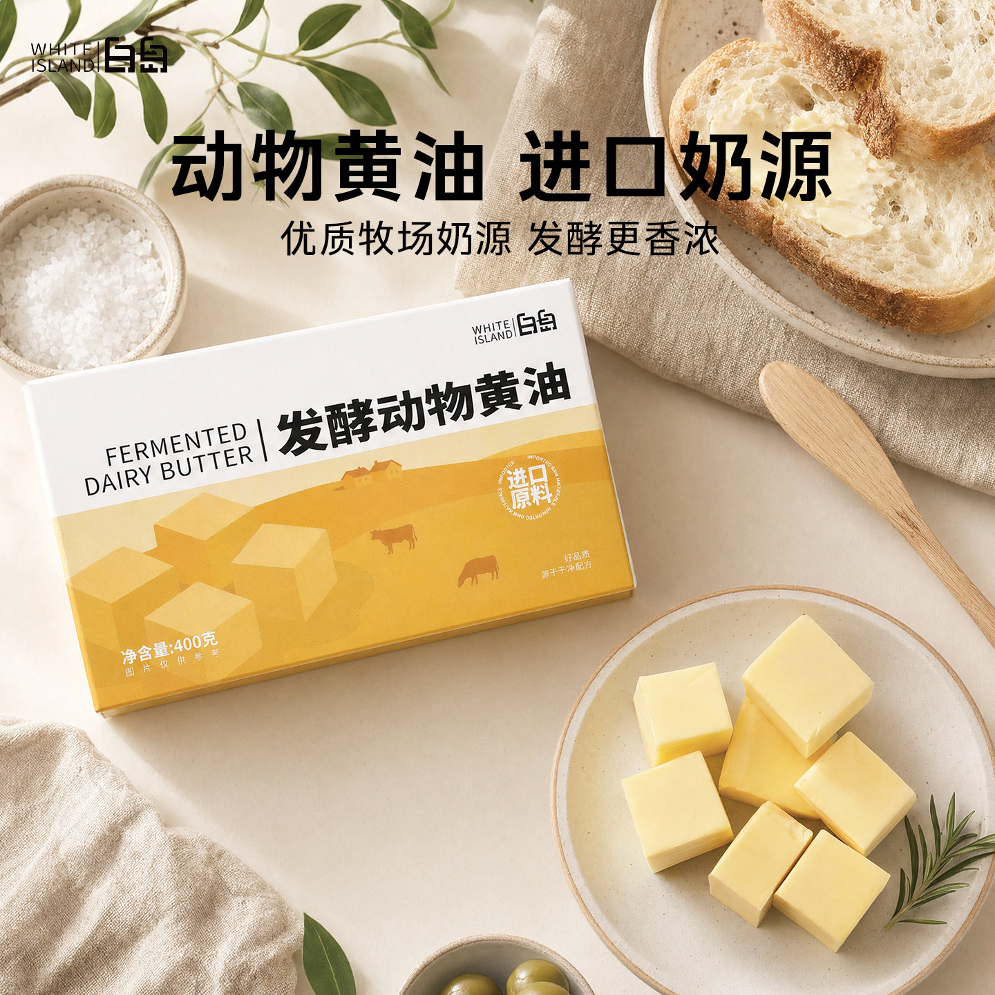 白岛动物黄油家用无添加盐煎牛排专用面包蛋糕雪花酥烘焙发酵官方