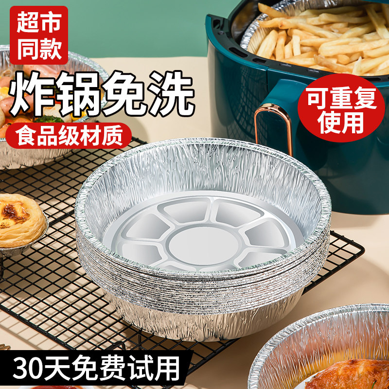 速发空气炸锅专碗锡纸盘铝箔碗吸油纸烘焙烧烤纸家用的箱用锡纸盒