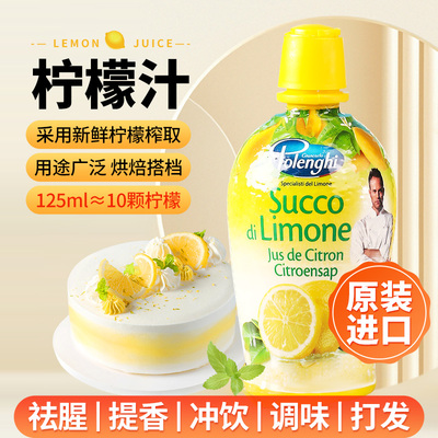 宝蓝吉柠檬汁烘焙专用