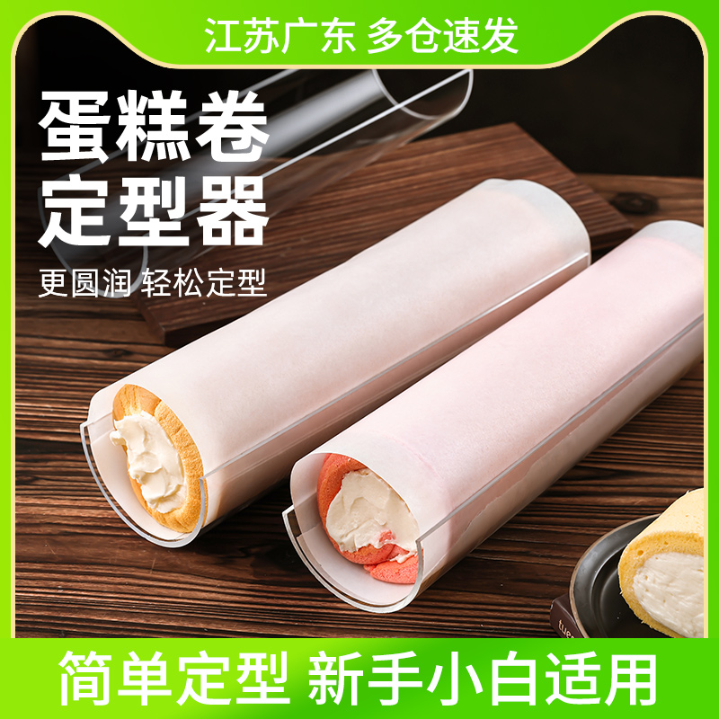 蛋糕卷定型神器瑞士卷模具固定器