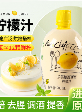 意大利进口乐芙娜浓缩柠檬汁奶茶店专用原汁家用200ml烘焙用材料