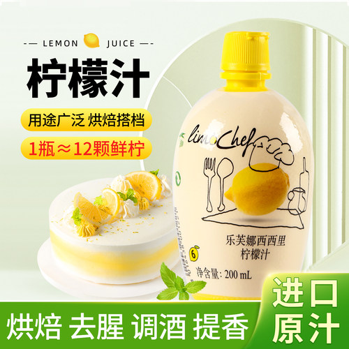 西西里柠檬汁意大利原汁乐芙娜