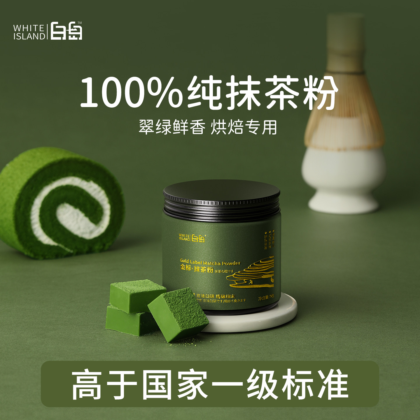 白岛抹茶粉烘焙专用蛋糕雪花酥原材料冲饮奶茶店咖啡商用纯非日本