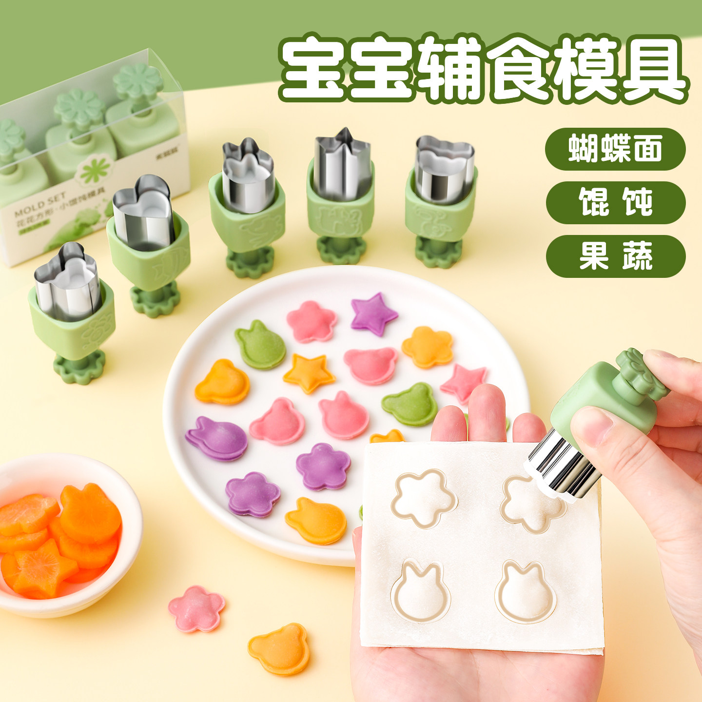 自动封边轻松脱模宝宝小馄饨模具图片