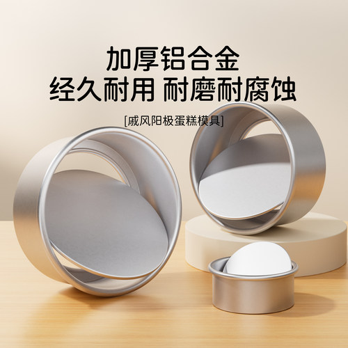 戚风蛋糕模具铝合金阳极活底不粘