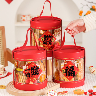 新年礼盒包装2026手提抱抱桶空盒子雪花酥糖果饼干零食品年货烘焙