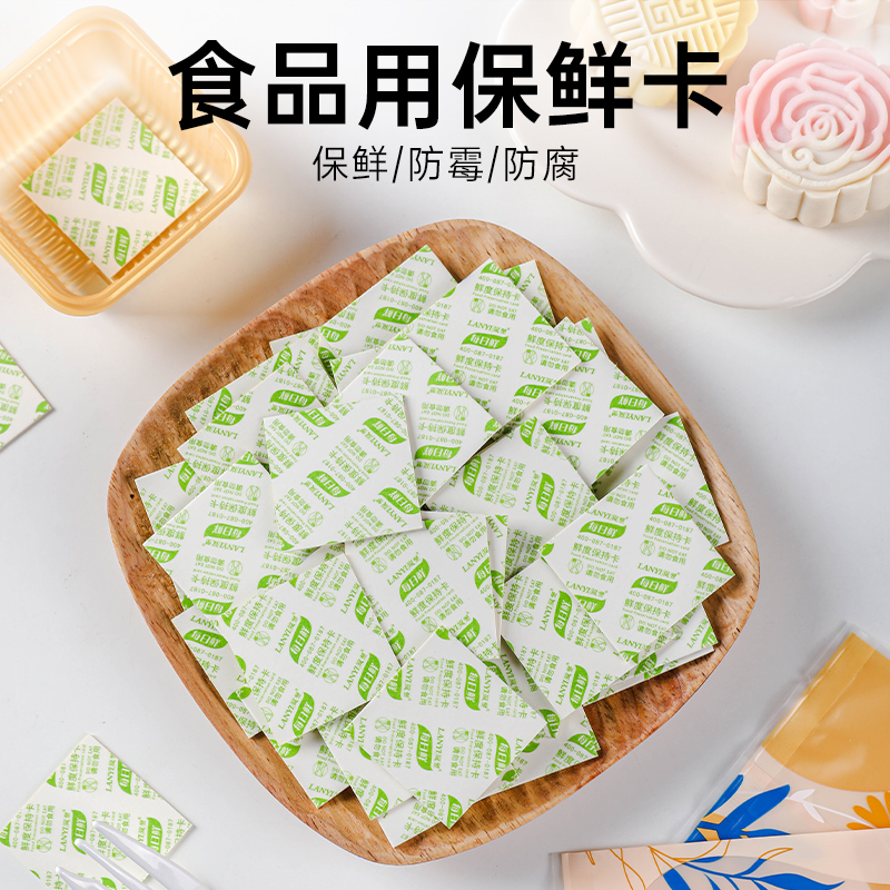 保鲜卡防腐剂食品级脱氧剂