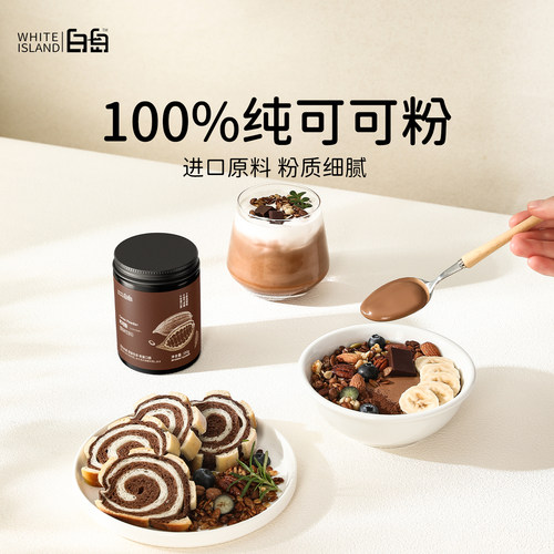 白岛可可粉提拉米苏蛋糕烘焙专用