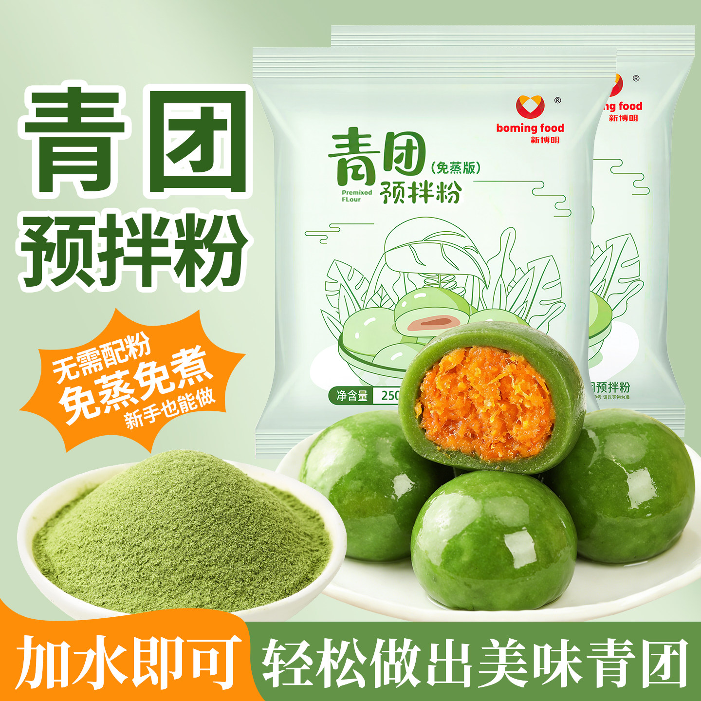 免蒸免煮青团预拌粉新手小白适用图片