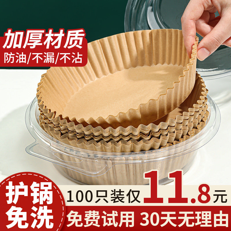 空气炸锅专用纸家用吸油纸