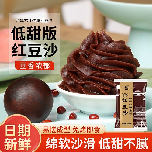 红豆沙馅料家用包子即食商用低糖