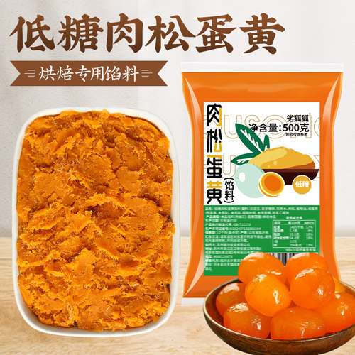 低糖肉松蛋黄馅月饼馅料红豆沙