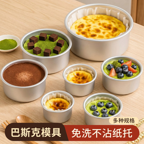 巴斯克蛋糕模具油纸烘焙专用工具