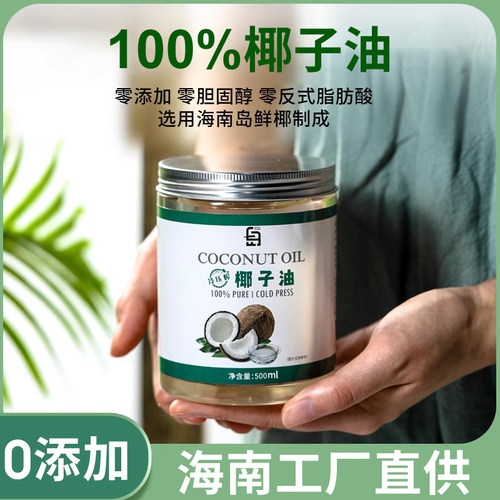 椰子油食用冷压初榨烘焙专用海南