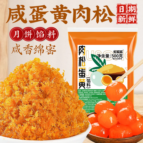 低糖肉松蛋黄馅料日期新鲜