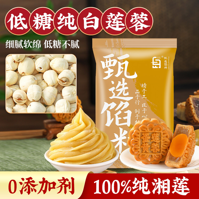 低糖金装白莲蓉馅料月饼馅料家用红豆沙馅五仁蛋黄酥冰皮烘焙专用