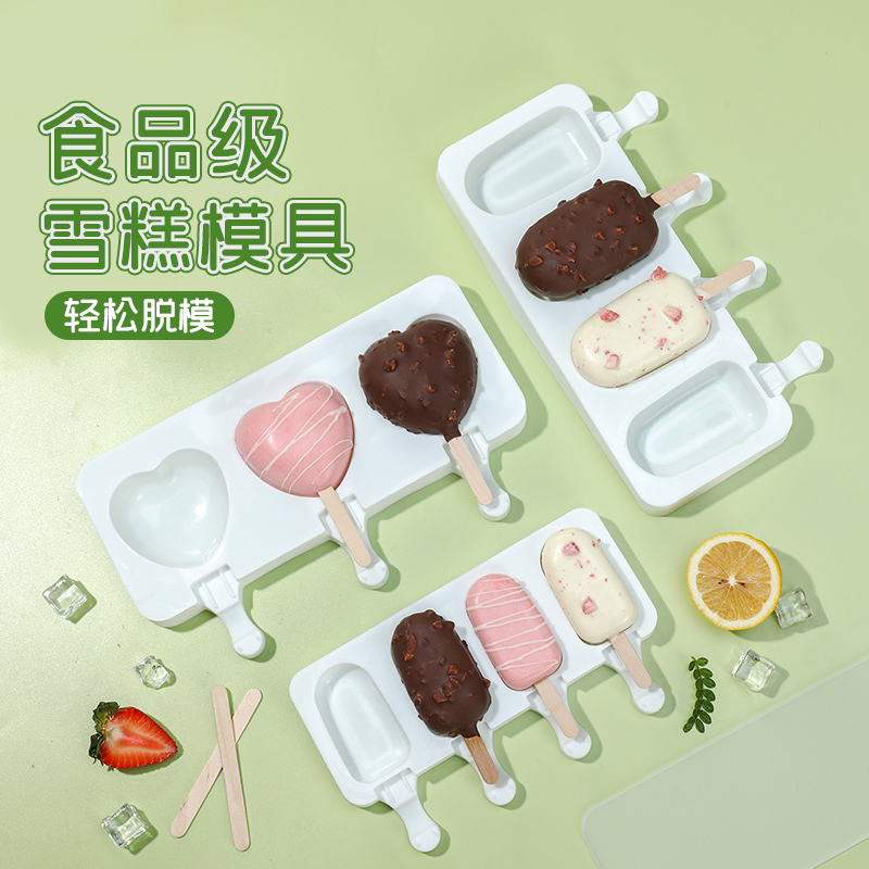雪糕模具冰淇淋硅膠食品級自制模