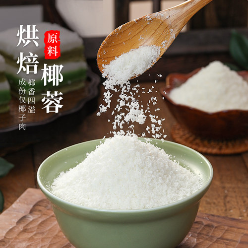 椰蓉粉做椰奶小方专用烘焙椰丝