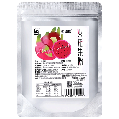 火龙果粉果蔬可食用调颜色素