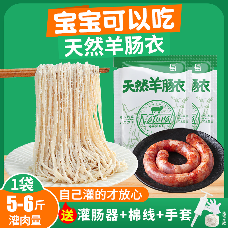 天然羊肠肠衣灌香肠儿童家用商用食品级肉肠烤肠脆皮肠风干肠肠衣 粮油调味/速食/干货/烘焙 肠衣/肠类加工原料 原图主图