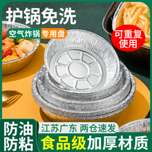 空气炸锅专用锡纸盘铝箔碗吸油纸烘焙烧烤箱家用的纸碗食物锡纸盒