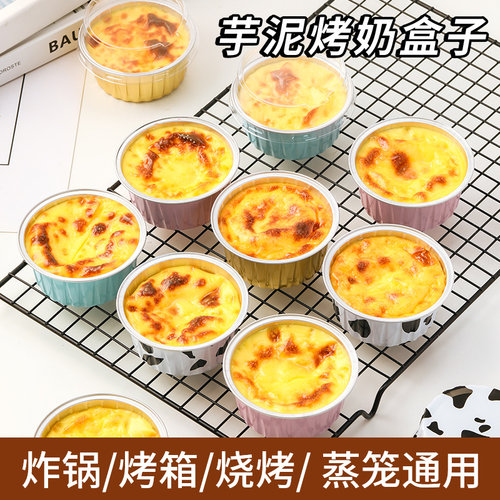 芋泥烤奶盒子打包盒蛋奶杯雪媚娘