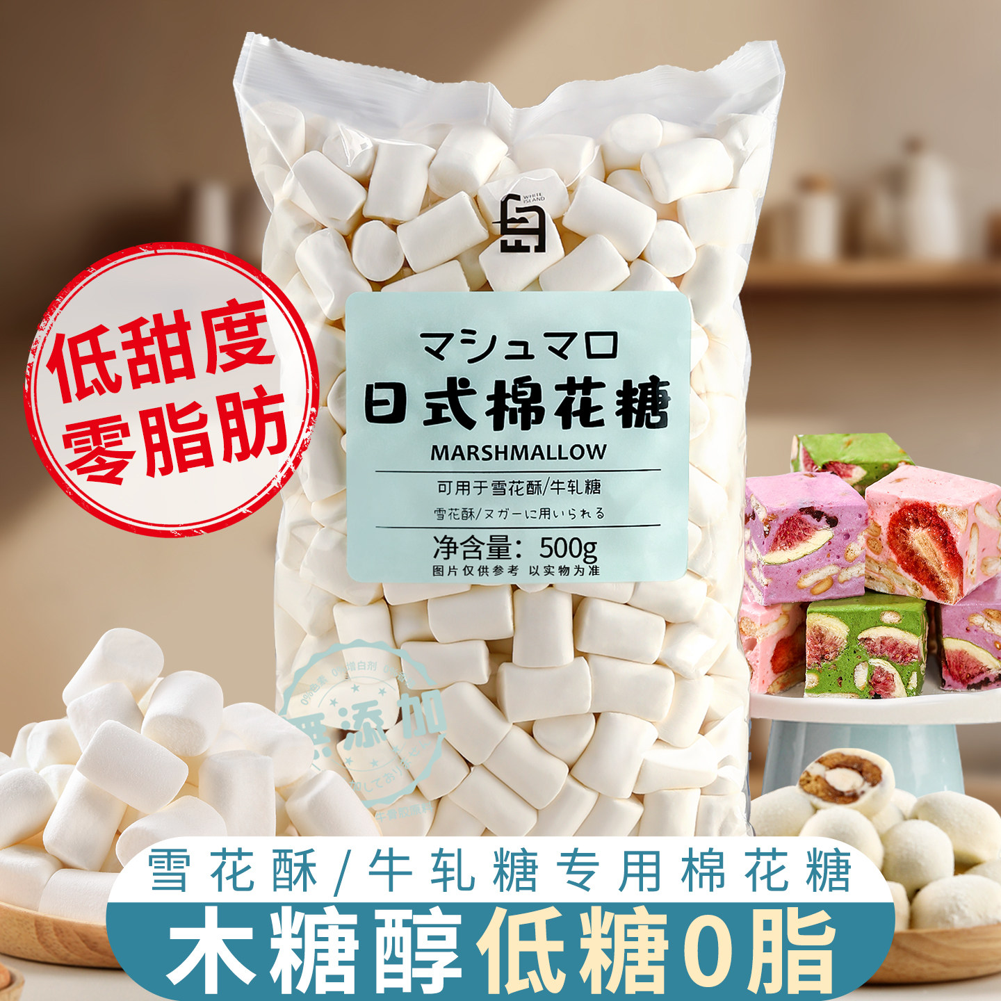 白岛日式棉花糖烘焙雪花酥专用原材料500g低糖无糖自制牛轧糖原味