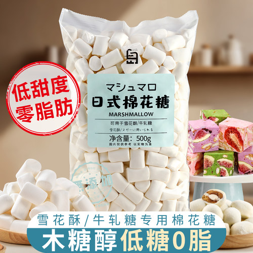 白岛日式棉花糖烘焙专用雪花酥