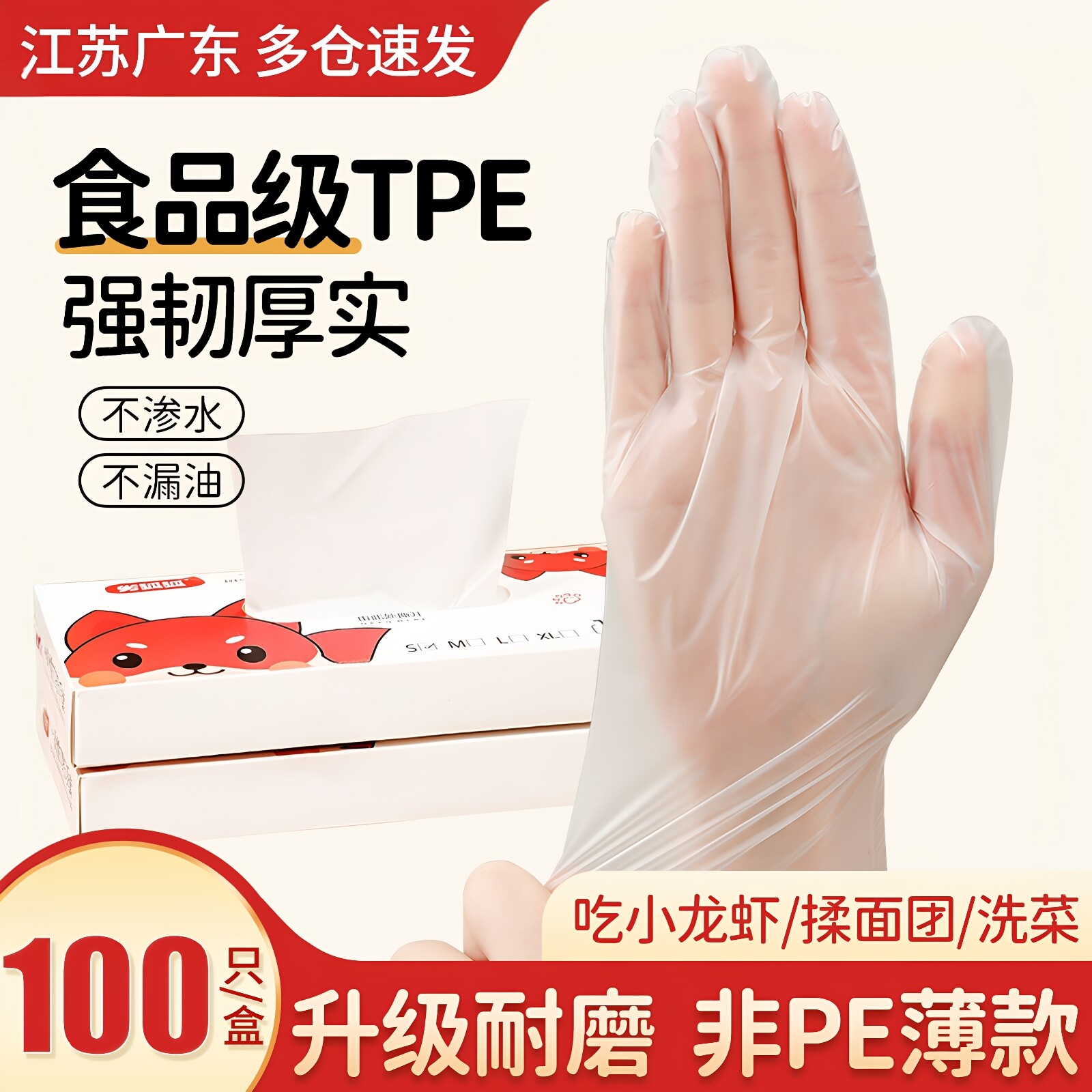 一次性的手套食品级tpe专用塑料商用餐饮加厚耐用厨房薄膜pvc盒装