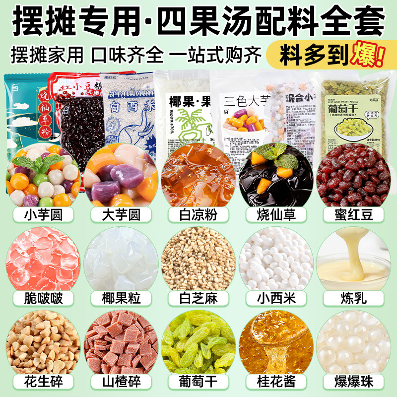 四果汤配料全套家用清补凉图片