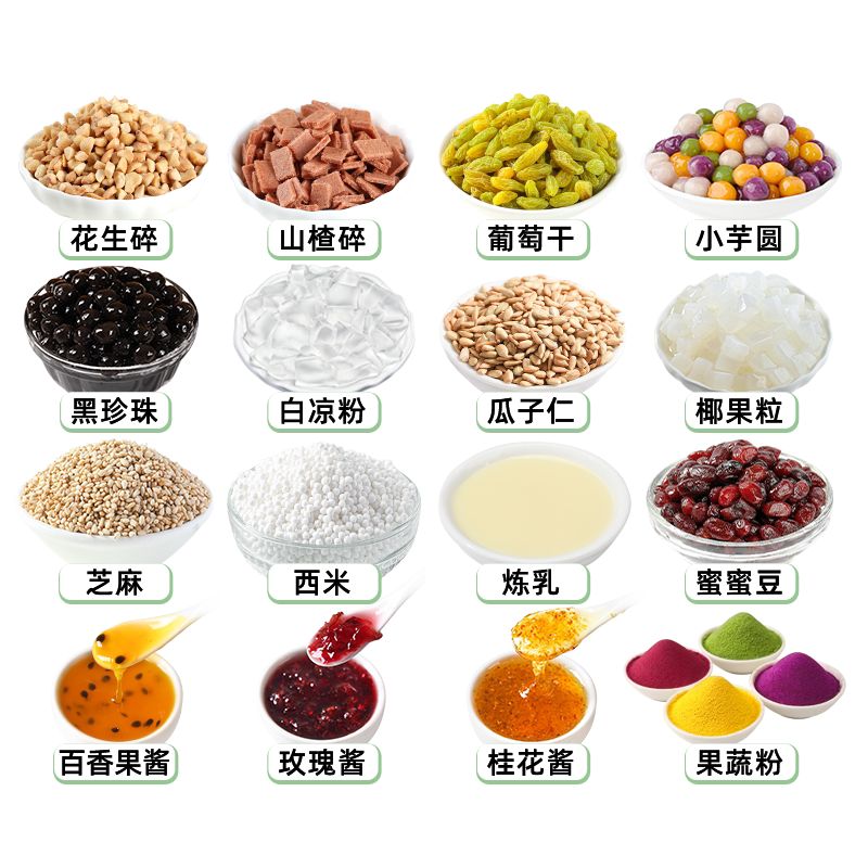 水果捞奶茶配料珍珠酸奶捞专用