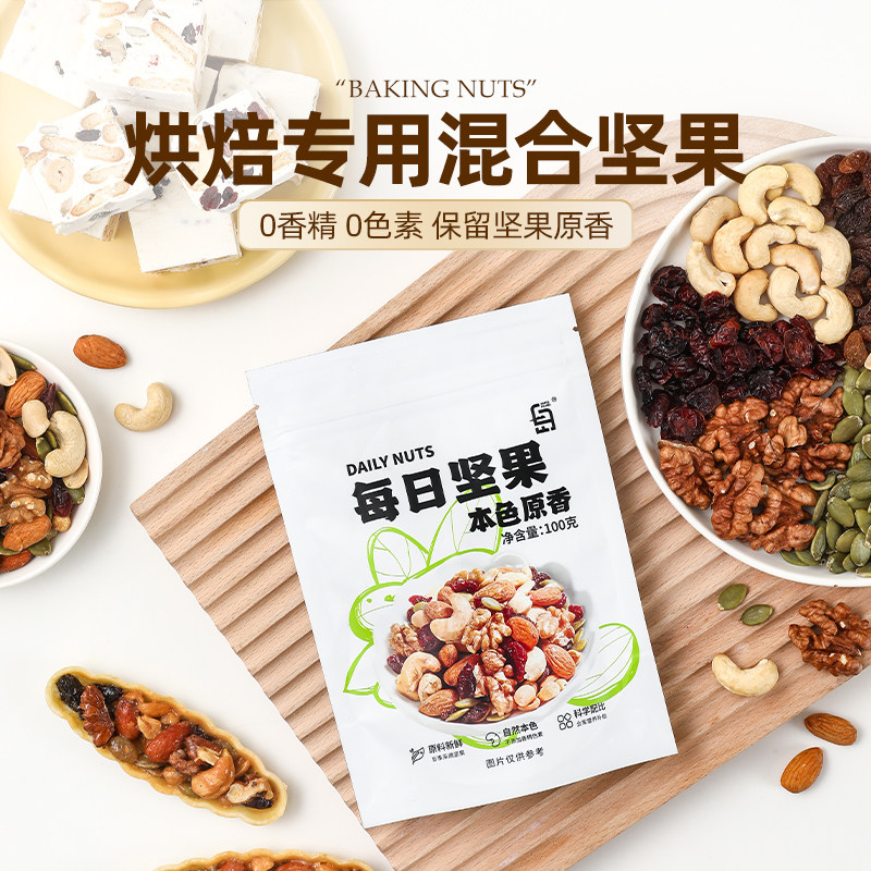 每日坚果混合装果仁干烘焙做雪花酥糯米船牛轧糖专用原料零食年货